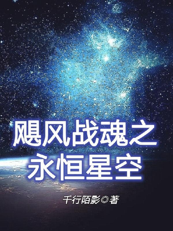 飓风战魂之星空战神