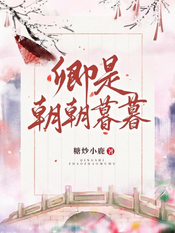 卿是朝朝暮暮沈云舒玉无双