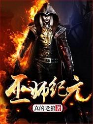 全是法师第5季