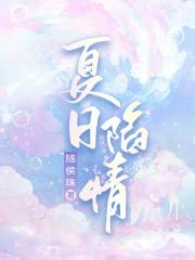 夏日陷情白芒被谁杀的