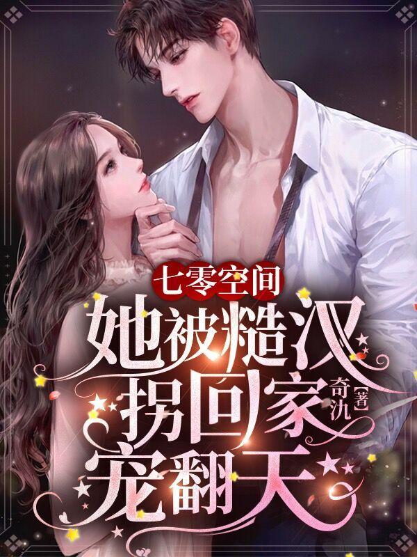 七零被拐福气包她三岁半百合网