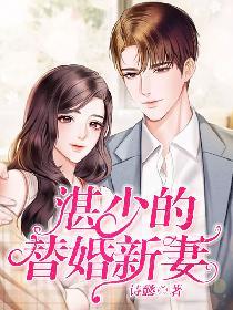 薄三爷的心尖宠