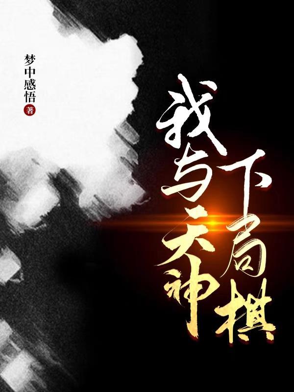 我和天神过一天作文