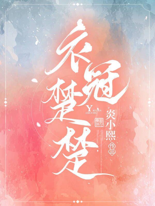 衣冠楚楚教授大人惹不起