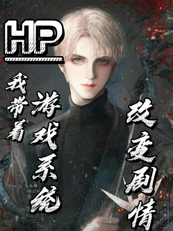 带着游戏系统穿越女尊