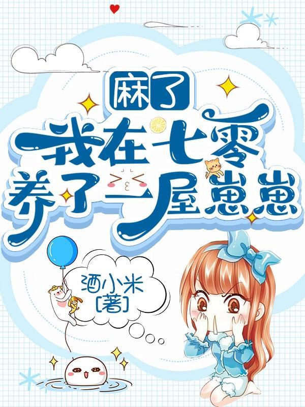 我在七零养娃种树免费