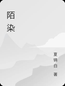 陌染美意
