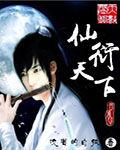 天下无仙完结了吗