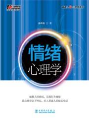 情绪心理学分类