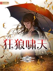 狂啸九天