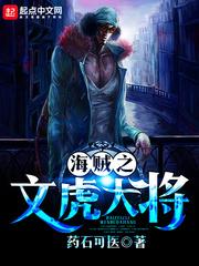 海贼之文虎大将女主有几个