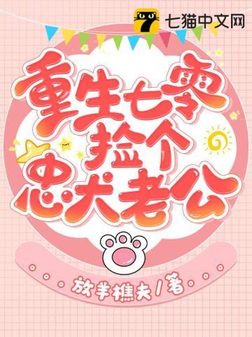 重生七十年代之捡个小媳妇