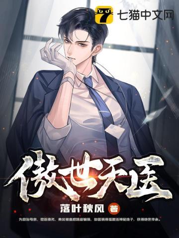 傲世天医秦羽TXT免费最新章节阅读