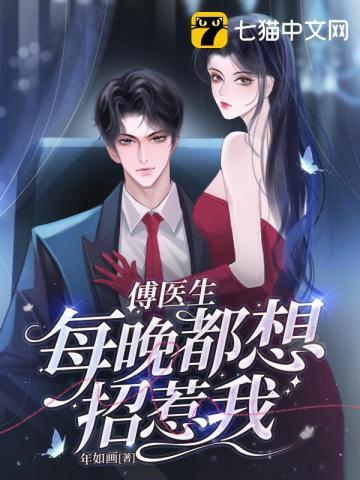 傅医生我暗恋你免费阅读无防盗