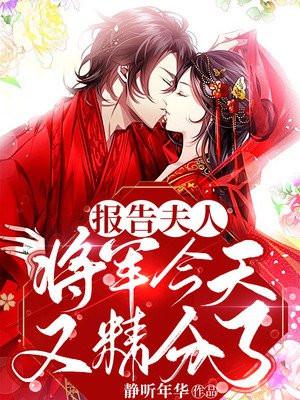 夫人今天有点