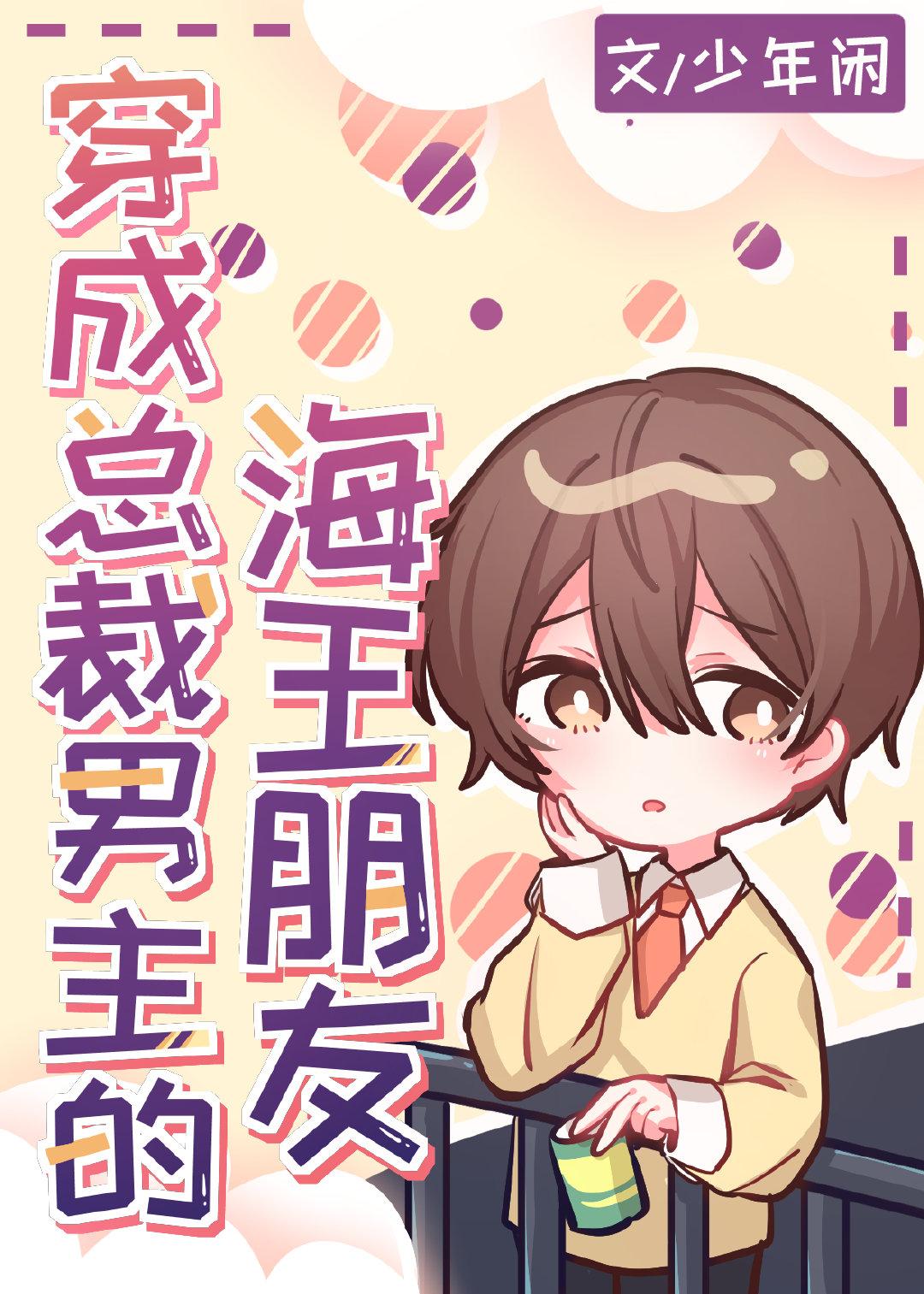 穿成总裁男主的前妻
