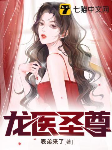 百度龙王医圣