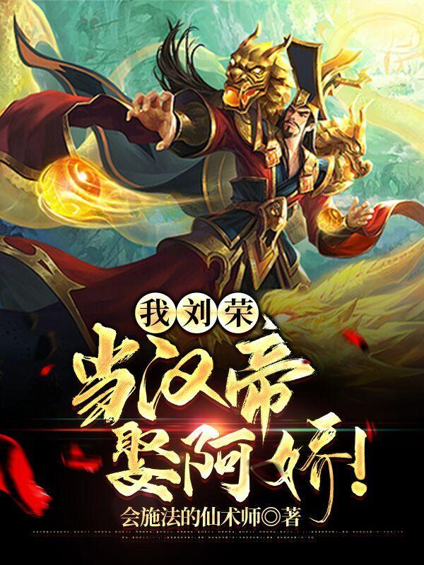 汉朝刘荣为什么被废
