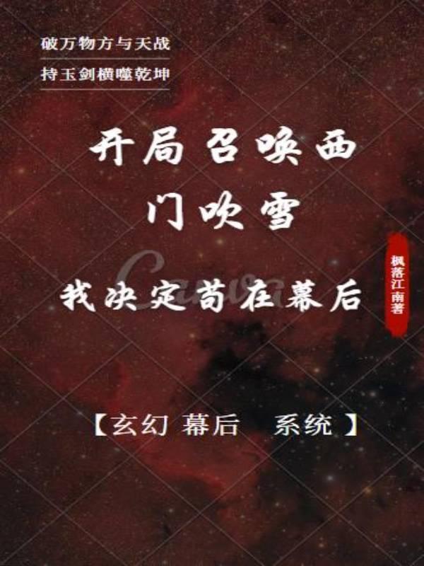 主角能召唤西门吹雪和叶孤城