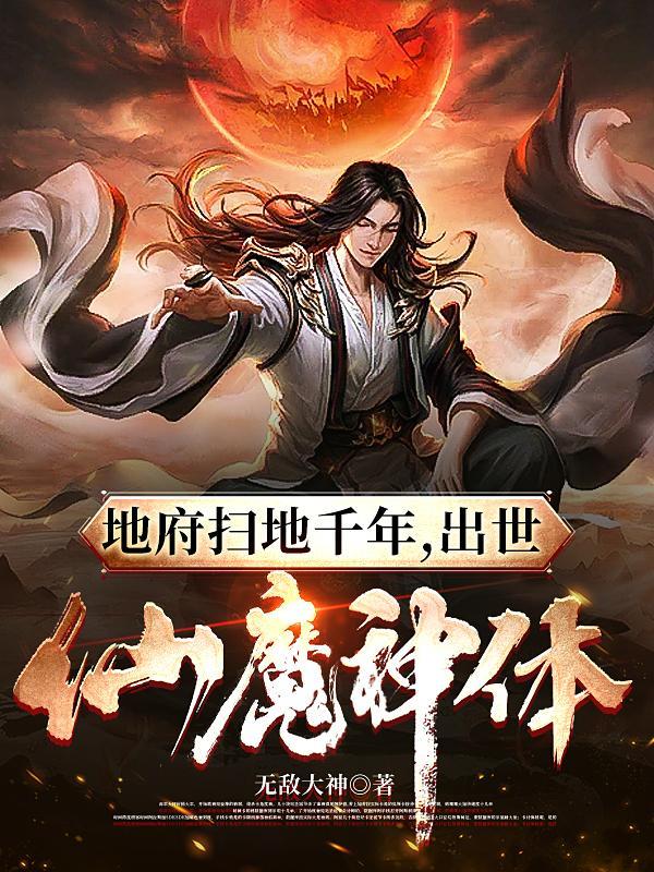 出世仙魔神体吕陵