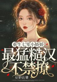 重生七零年代小娇媳免费阅读