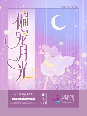偏宠 txt