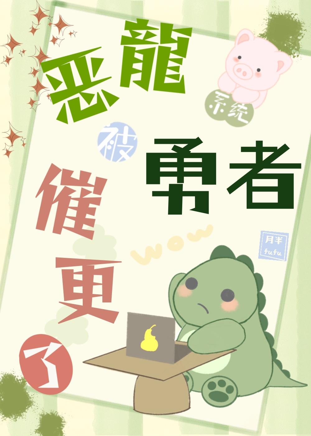 恶龙x勇者