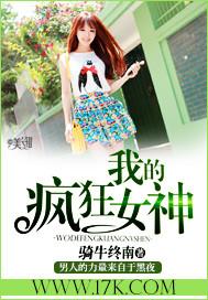 我的疯狂女神人物介绍