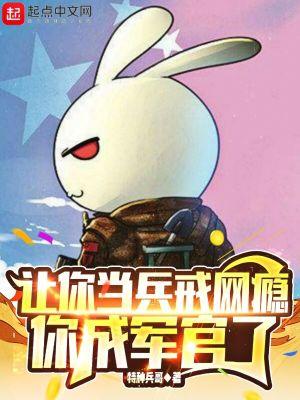 你成军官了 免费