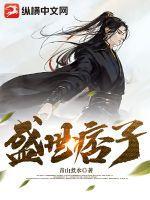 盛世全文免费阅读全文