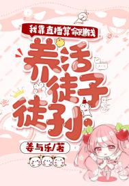 我靠直播红遍