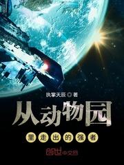 动物园的动物跑出来了