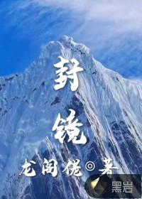 封镜贴佛的寓意是什么