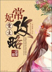 重生之妃常逆天