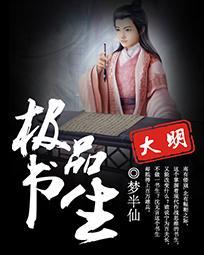 极品书生混大唐完整版txt