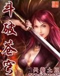 斗破苍穹198超前