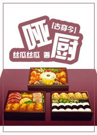 古穿今之美食影后