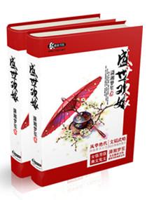 盛世欢颜全文免费阅读