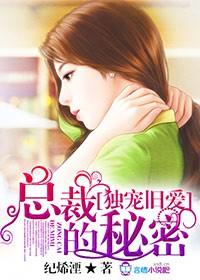倾城暖恋首席的密爱