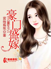 重生之豪门盛世王女免费阅读