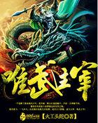 唯武主宰男主几个老婆叫什么