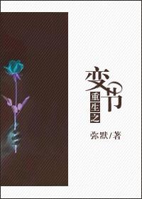 重生之变天免费阅读