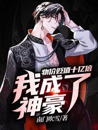 我成了神豪免费版