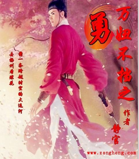 万妞不挡之勇全文TXT