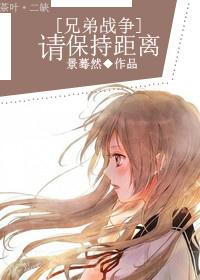 【主兄弟战争】请保持距离