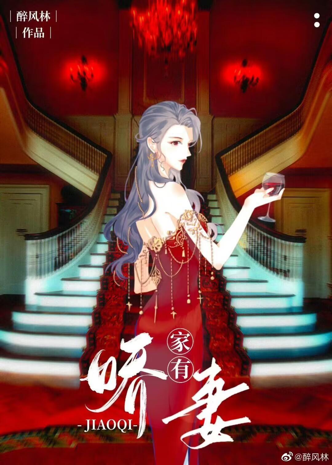 家有神秘娇妻gl醉枫林
