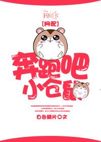 奔跑吧w视频