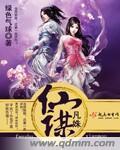 仙凡言情