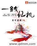 一线仙机结局