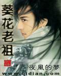 葵花老祖是金庸什么